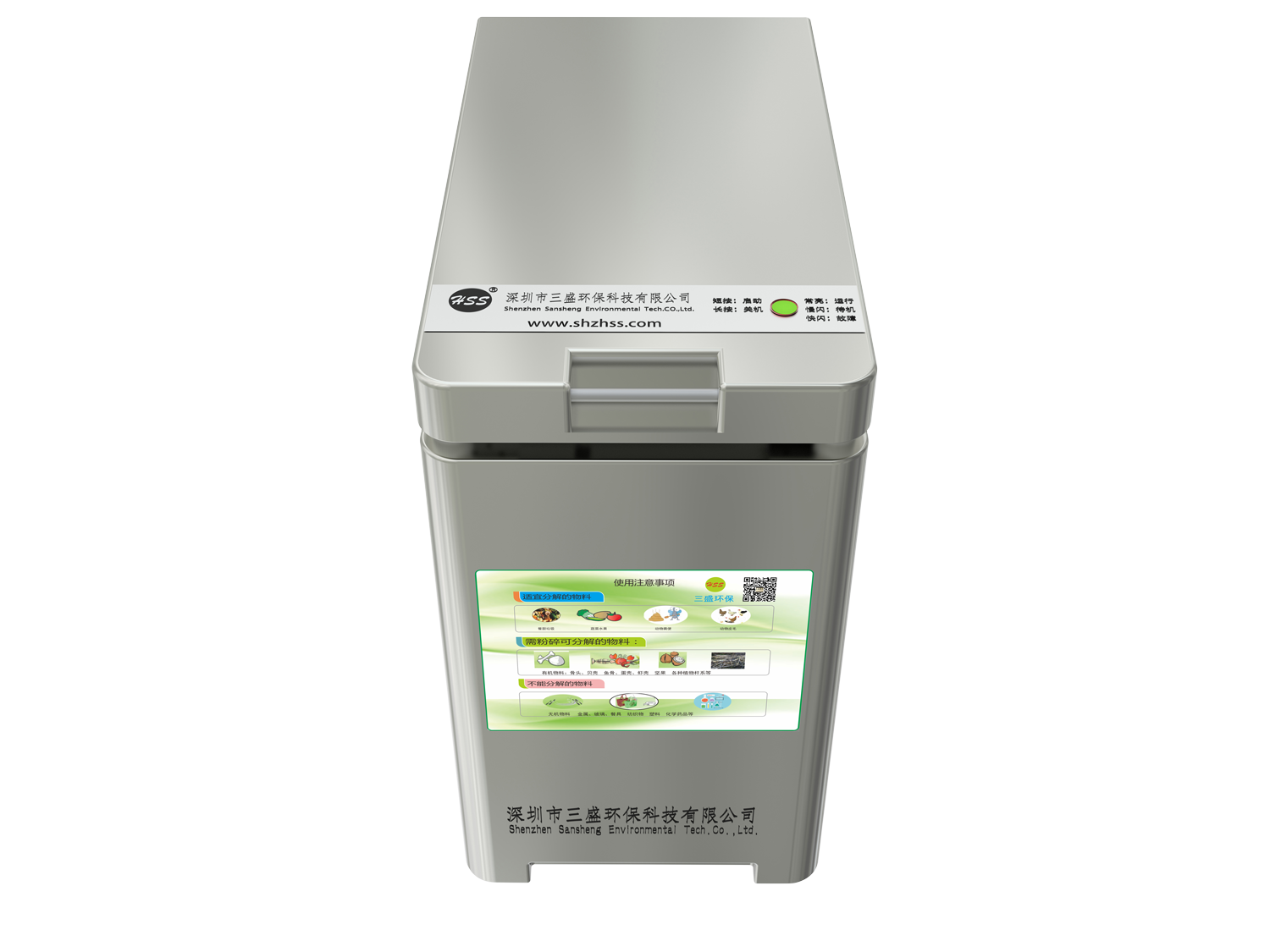 三盛家用小型制肥机——垃圾分类政策到来,如何科学处理厨余垃圾?