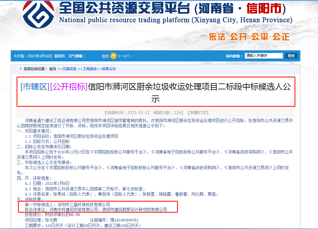 喜讯：kaiyun开云中标信阳市浉河区厨余垃圾收运处理项目二标段