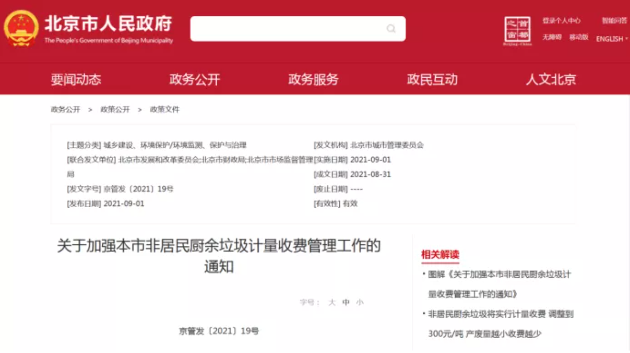 kaiyun开云科技带你解读非居民厨余垃圾收费新政策，快跟我们一睹为快