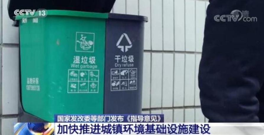 《关于加快推进城镇环境基础设施建设的指导意见》