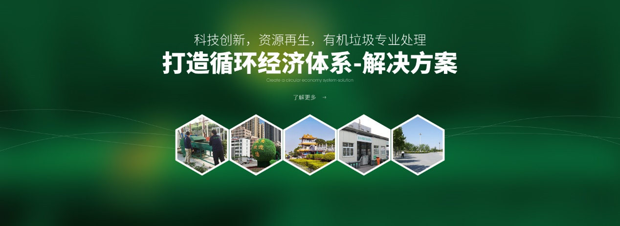 垃圾处理解决方案